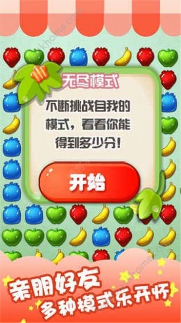 水果爱消除红包版3