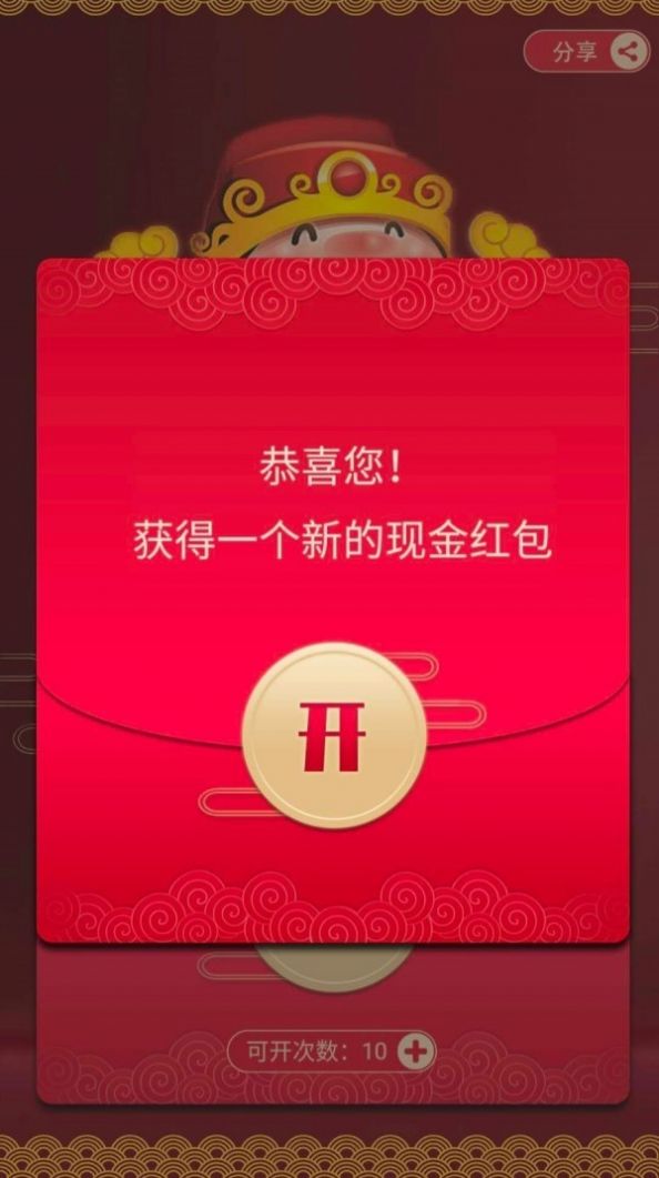 想要拜财神红包版1