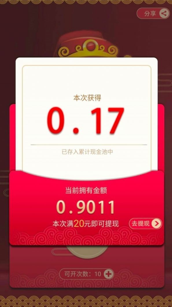 想要拜财神红包版2