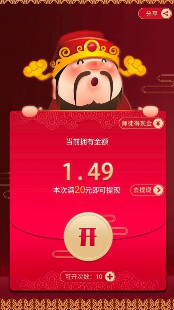 想要拜财神红包版3