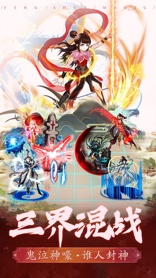 封神奇缘1