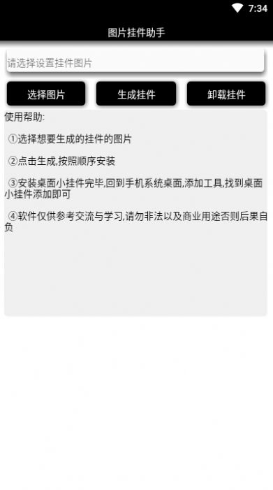 图片挂件助手手机版1