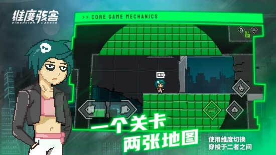 维度骇客手机版0