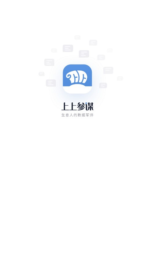 上上参谋2