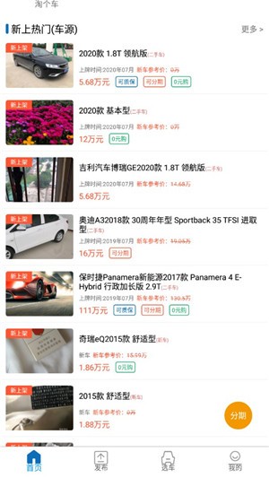 淘车易站0