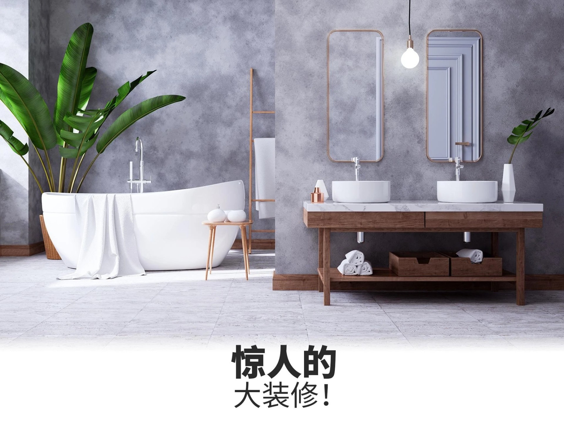 改造我的梦想家园0