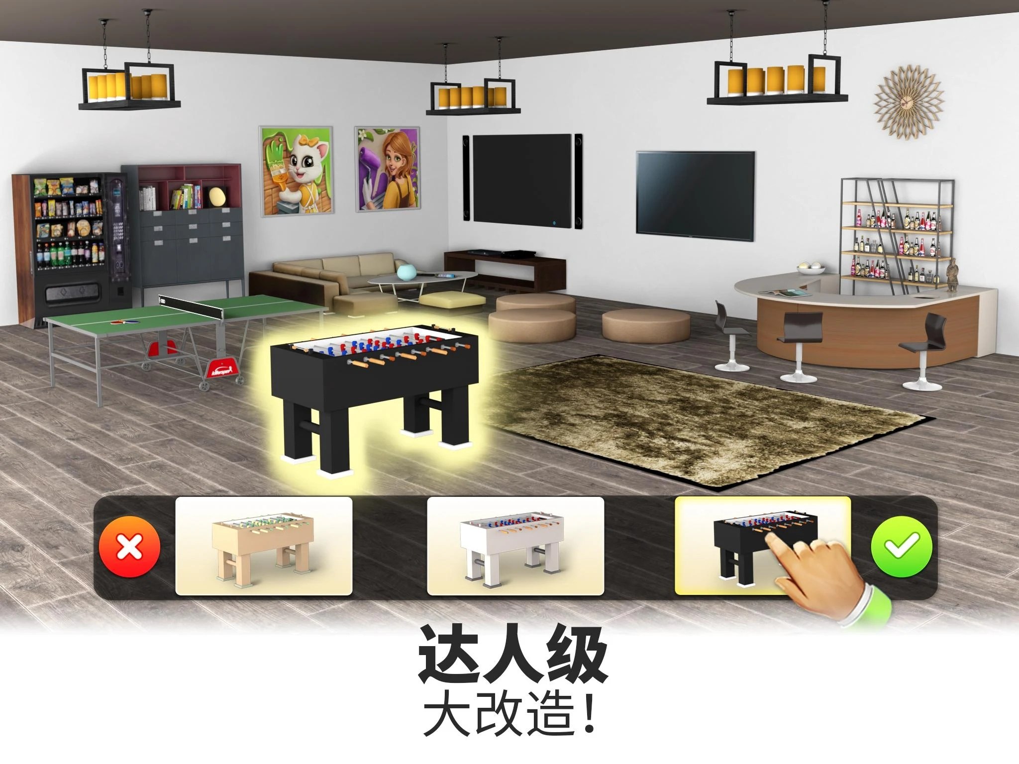 改造我的梦想家园1