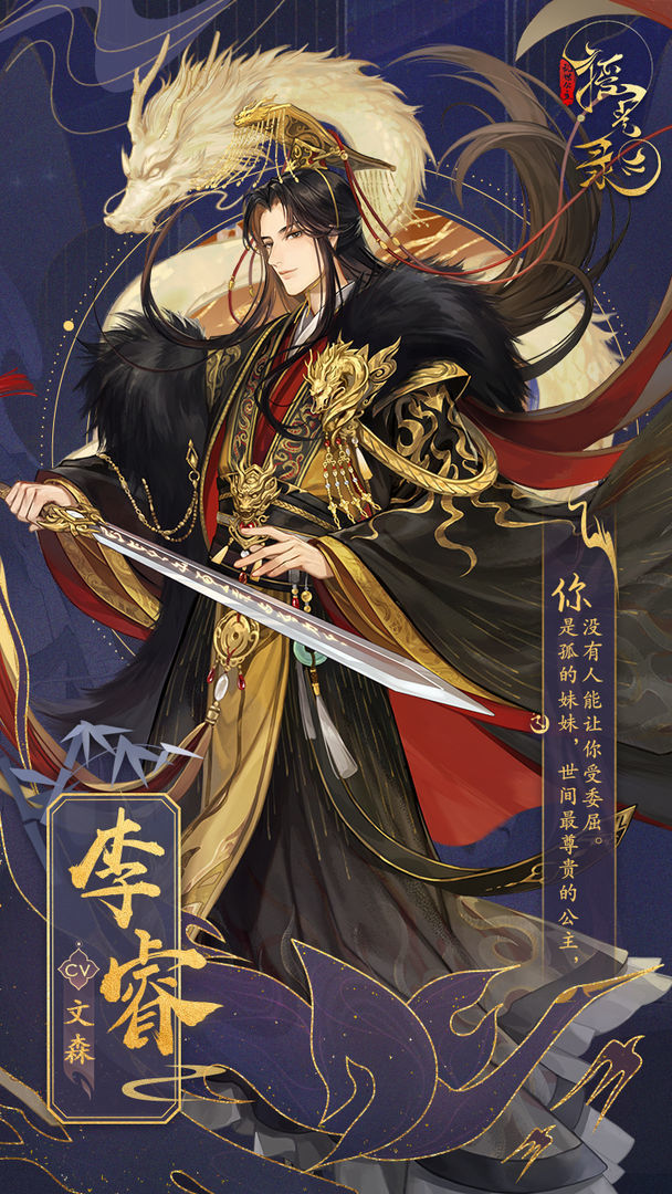 摇光录乱世公主测试服4