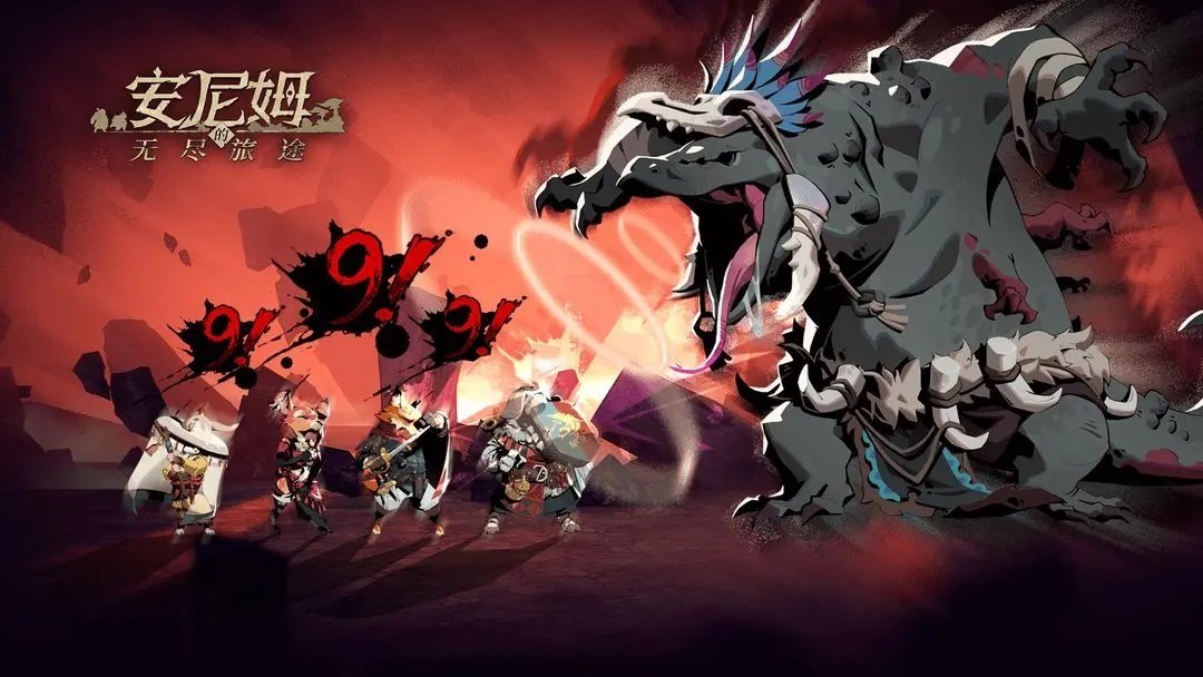 安尼姆的无尽旅途1