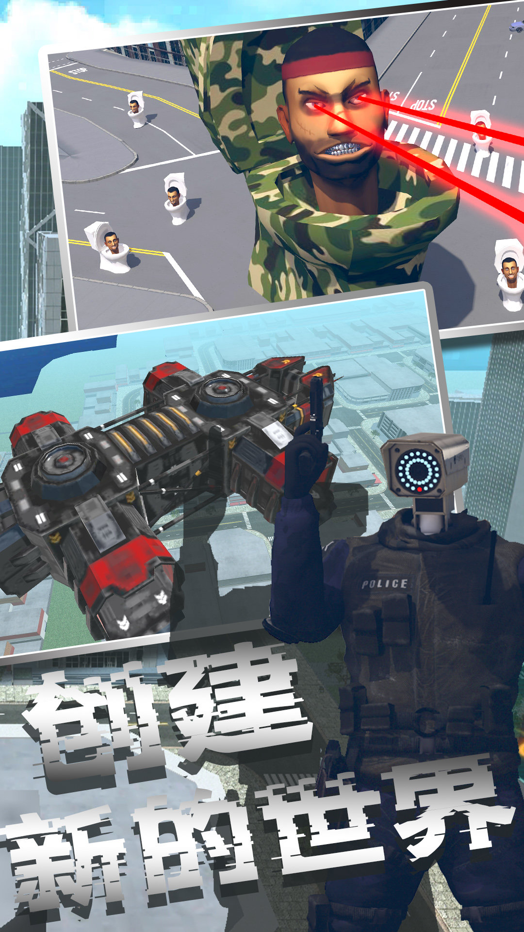 马桶人模拟器21