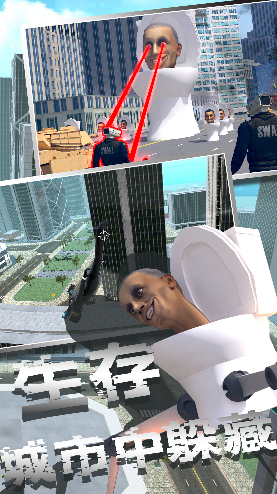 马桶人模拟器22