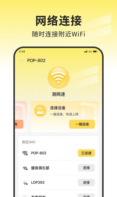 安心网络管家1