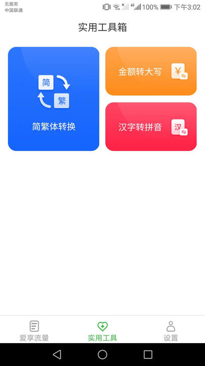爱享流量0