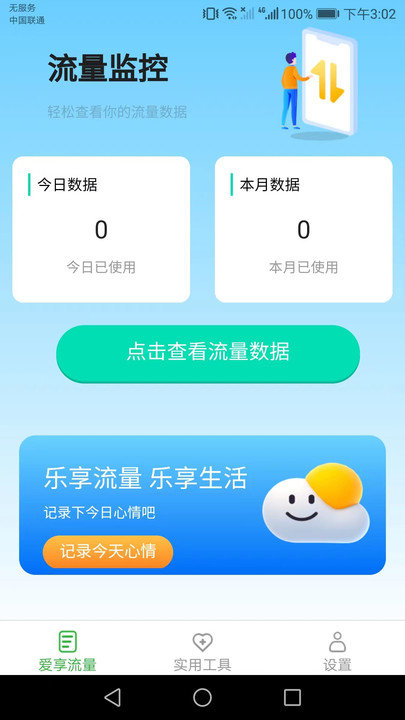 爱享流量2