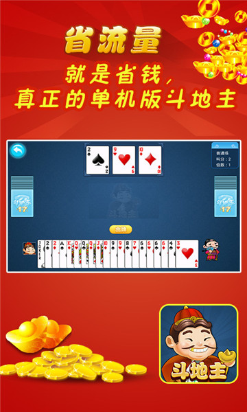 2041历史版欢乐斗地主2