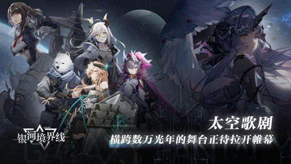 银河境界线wiki2