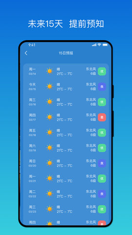 秒测天气预报3