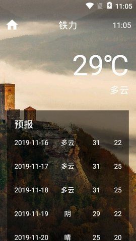 上风天气预报移动端0