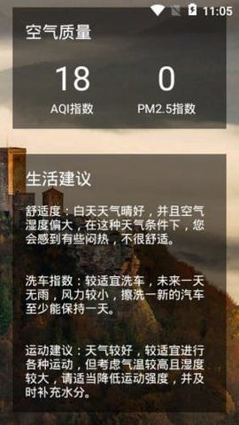 上风天气预报移动端1