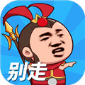 等我去喊人中文版