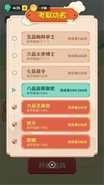成语填字王者红包版3