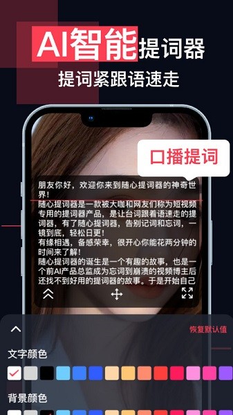 随心提词器2