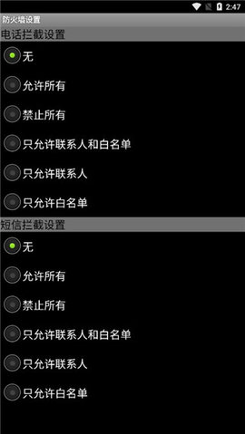 手机来电防火墙1
