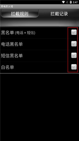 手机来电防火墙2
