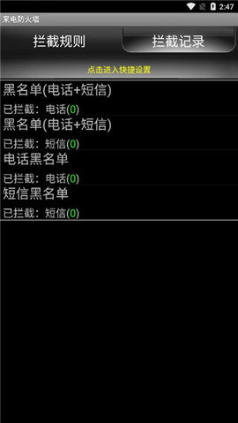 手机来电防火墙3