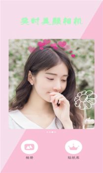 实时美颜相机软件0