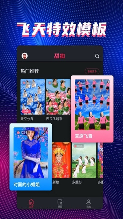 甜拍安卓版1