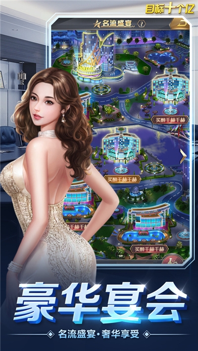 目标十个亿游戏2