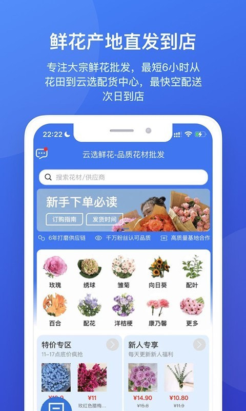 云选鲜花批发1
