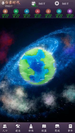 天道模拟器单机版3