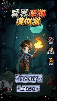 异界深渊模拟器抗压版0