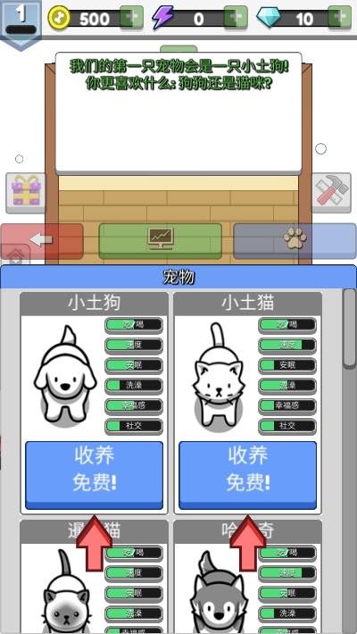 宠物豢养 汉化版手游1