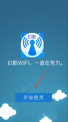幻影WiFi2