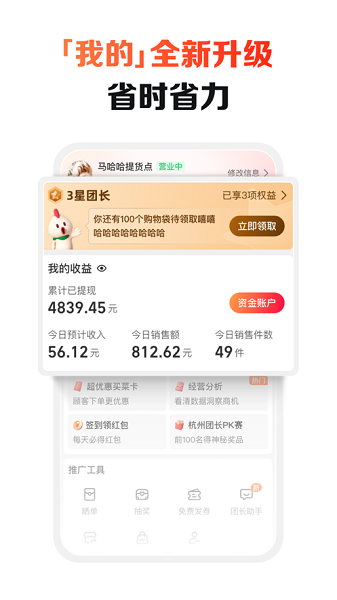 淘宝买菜团长端0