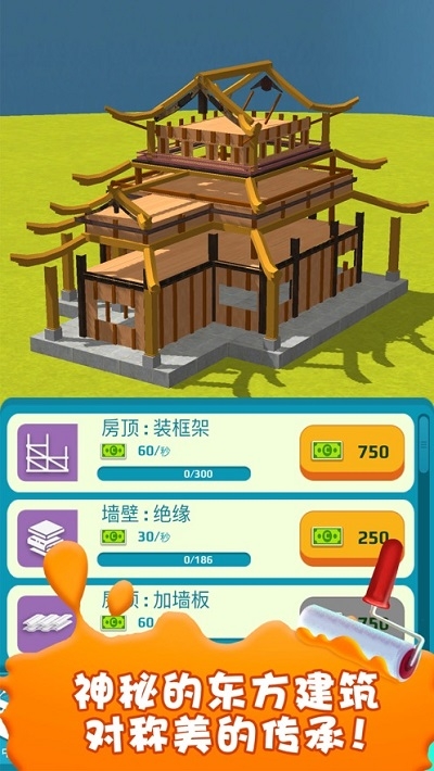 盖个大别野手游1