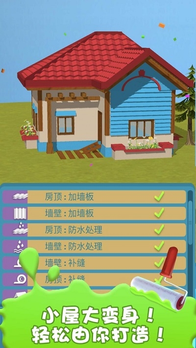 盖个大别野手游2