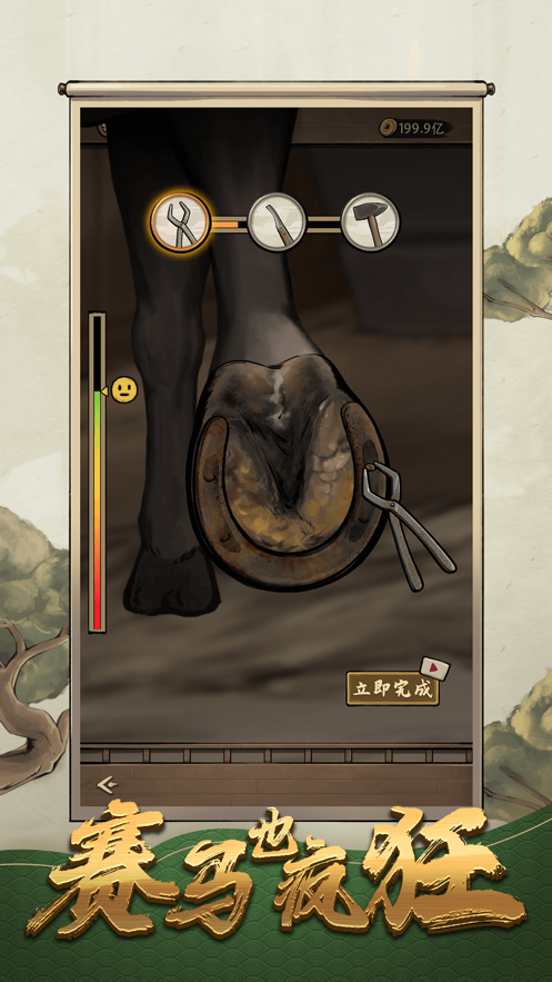 赛马也疯狂内置菜单