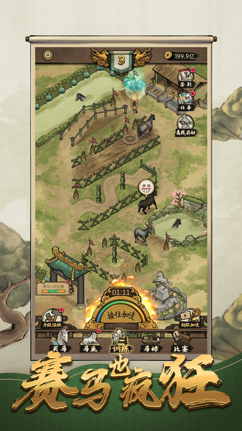 赛马也疯狂内置菜单