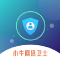 ​小牛网络卫士