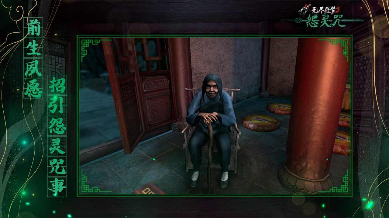 无尽噩梦6怨灵咒内置菜单3