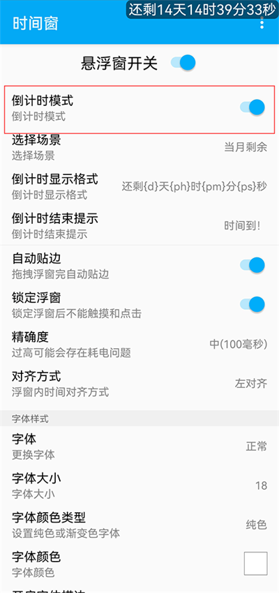 手机悬浮时间窗
