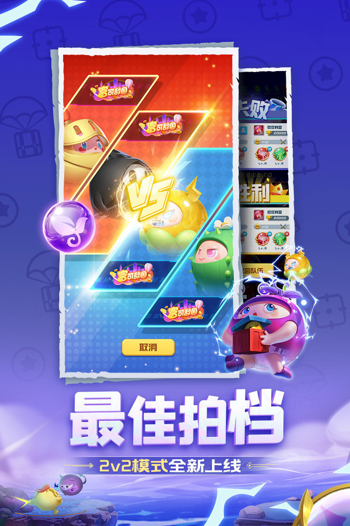 球球英雄内购版3