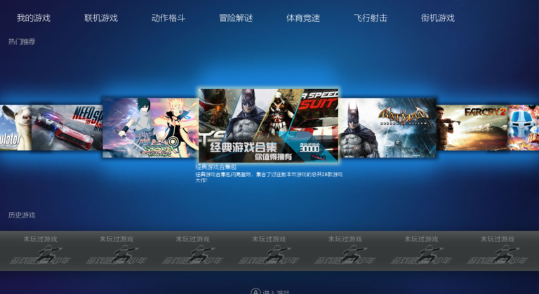 格来云游戏时间版1