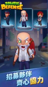 僵尸防御战之战斗还是死亡1