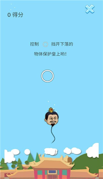 保护皇上3