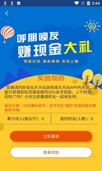 天天玩游戏盒子app0